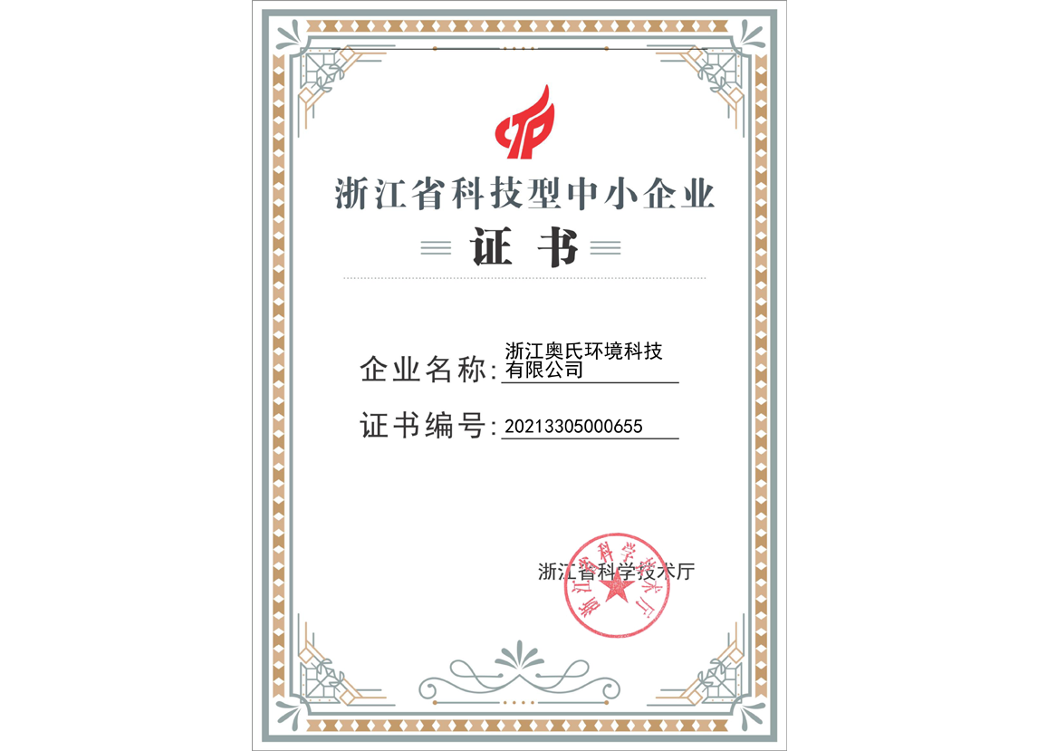 浙江省科技型中小企業(yè)