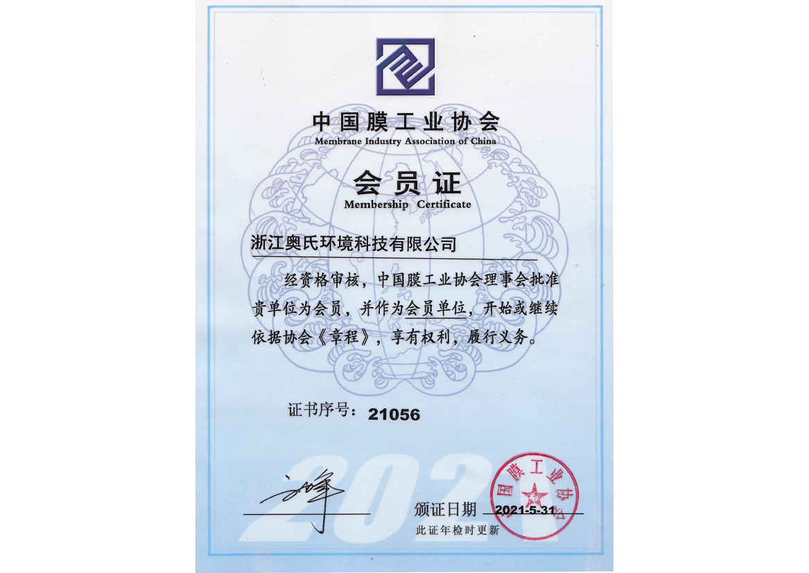 中國(guó)膜工業(yè)協(xié)會(huì)會(huì)員單位
